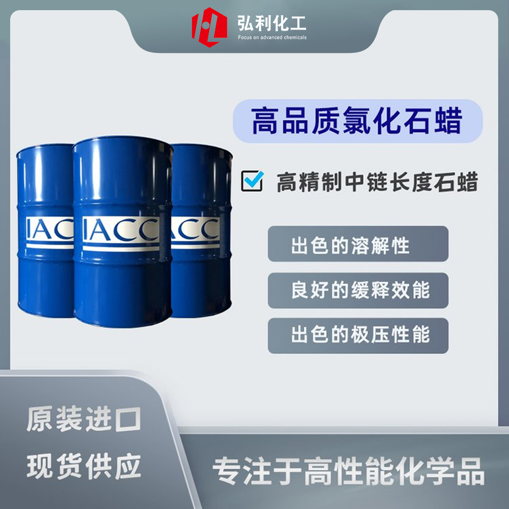 中长链氯化石蜡 