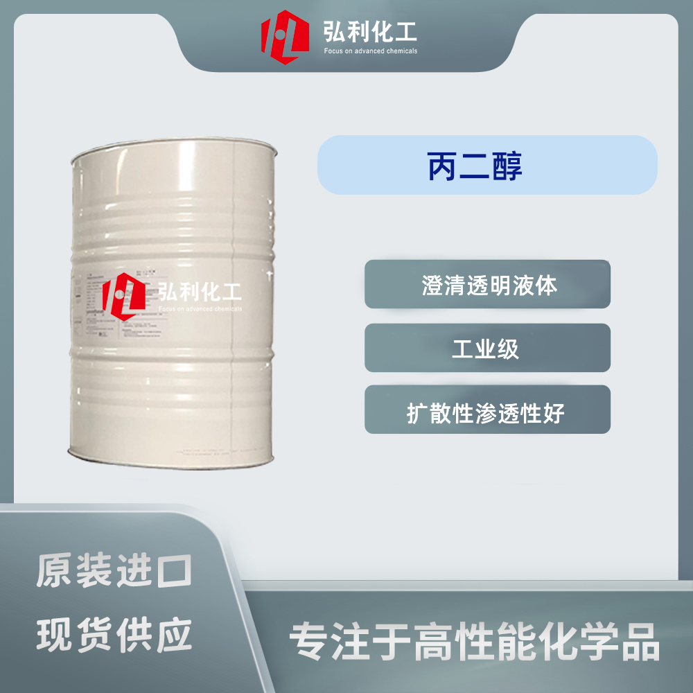 香精级二丙二醇