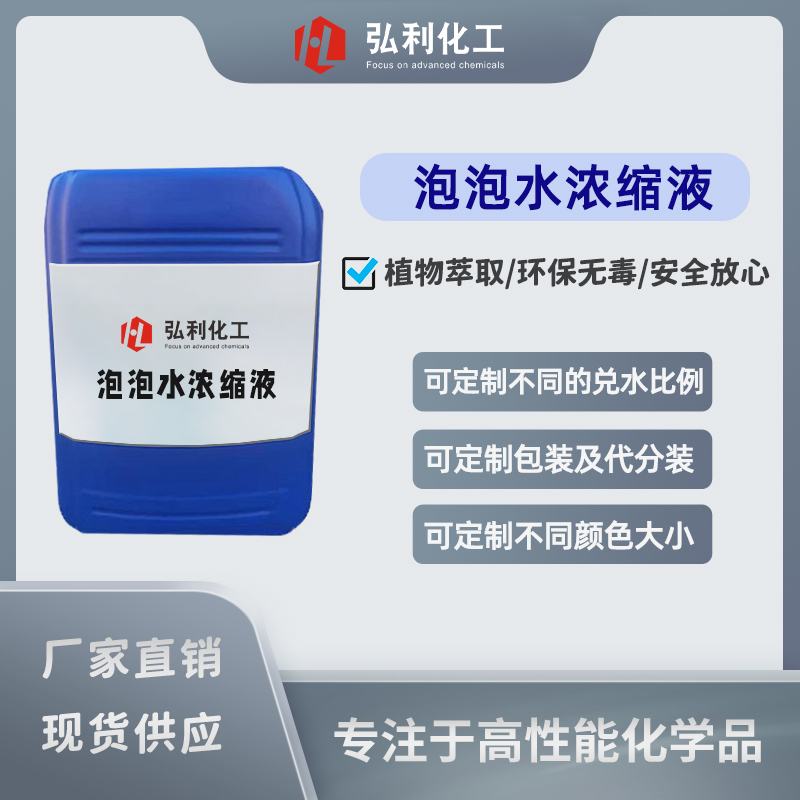 儿童玩具泡泡水原液浓缩液_包装可定制,提供配方,环保无毒