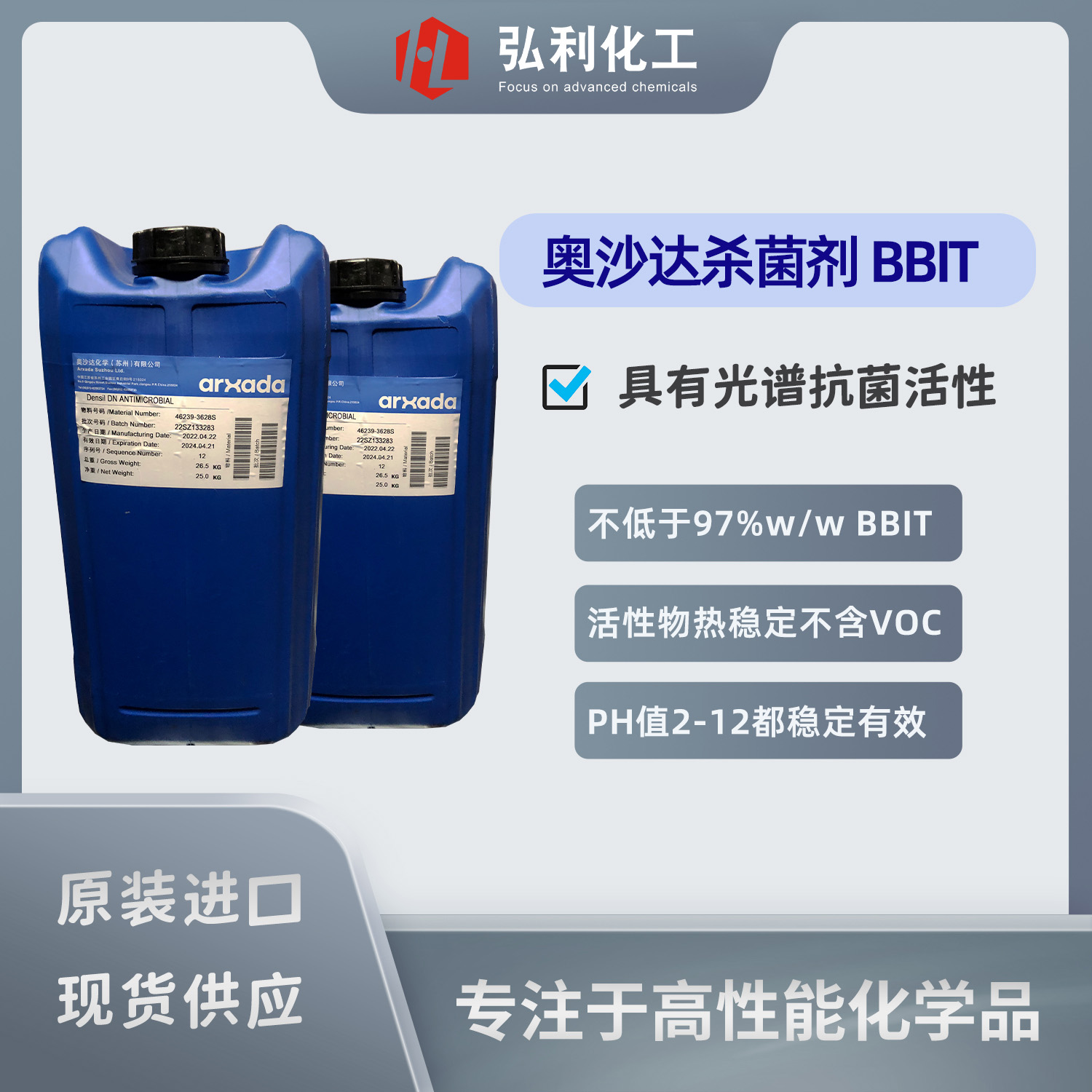 为您找到BBIT的发明者，奥沙达Arxada DN杀菌剂，100%原液更经济实惠