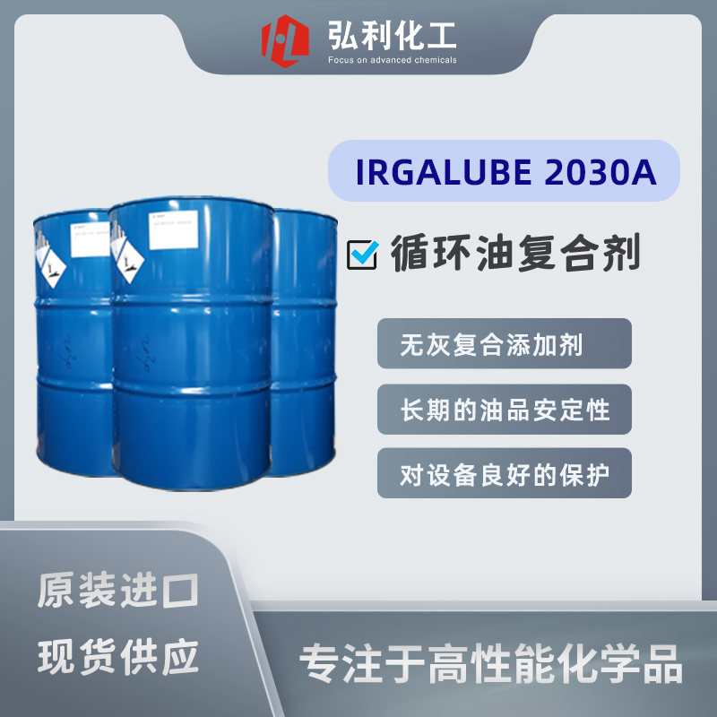 巴斯夫多年畅销精品：工业bg真人平台复合剂 IRGAPAC T 2030A