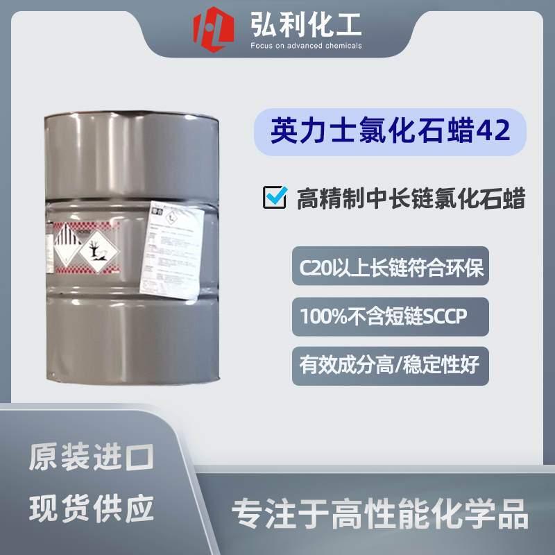 英力士INOVYN超长链氯化石蜡Cereclor 42,金属加工液极压抗磨剂