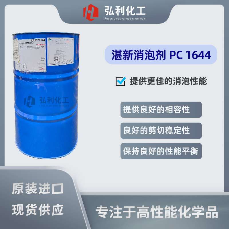 湛新树脂allnex PC1644 油溶性消泡剂 高性能bg真人平台添加剂