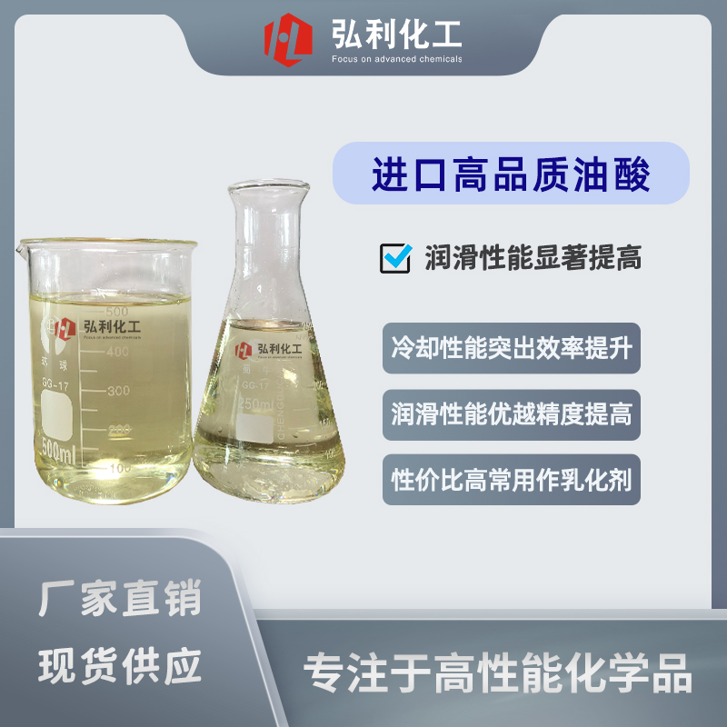进口高品质油酸,印尼春金高纯油酸,低冻点油酸乳化剂