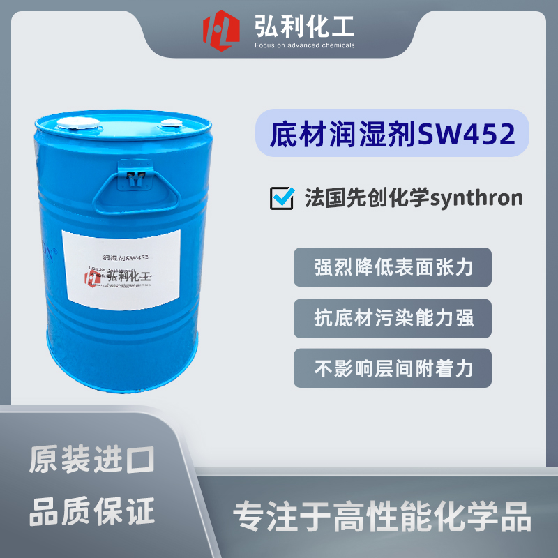 法国先创化学synthron 底材润湿剂 MODAREZ SW-452