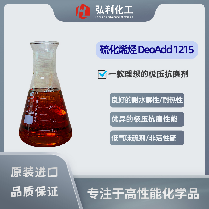 德国D.O.G. 硫化烯烃 DeoAdd 1215 非活性硫 极压抗磨剂 