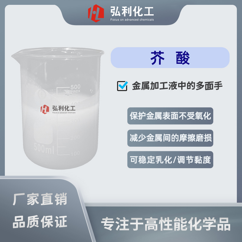 芥酸,二十二碳-13-烯酸,金属加工液,防锈剂,润滑剂,乳化剂