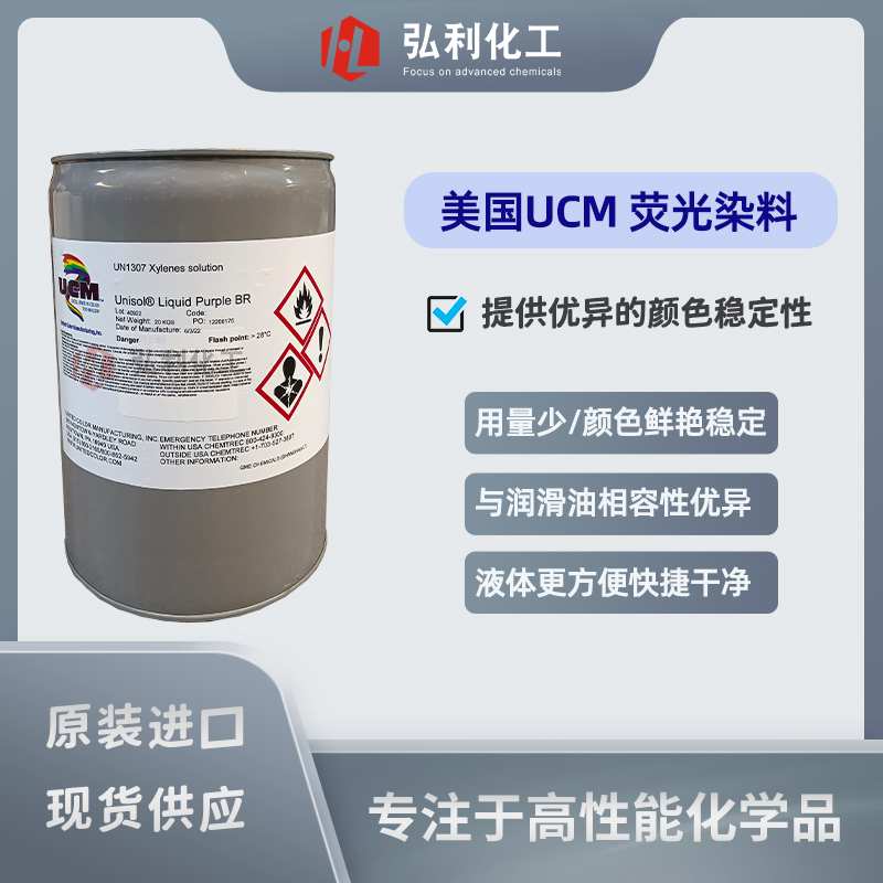 美国UCM UNISOL 油溶性液体荧光染料 红色/蓝色/棕色/紫色/绿色/黄色染料