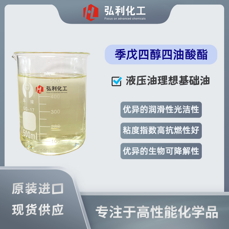 季戊四醇四油酸酯PETO 优异的润滑性和抗燃性 CAS号19321-40-5