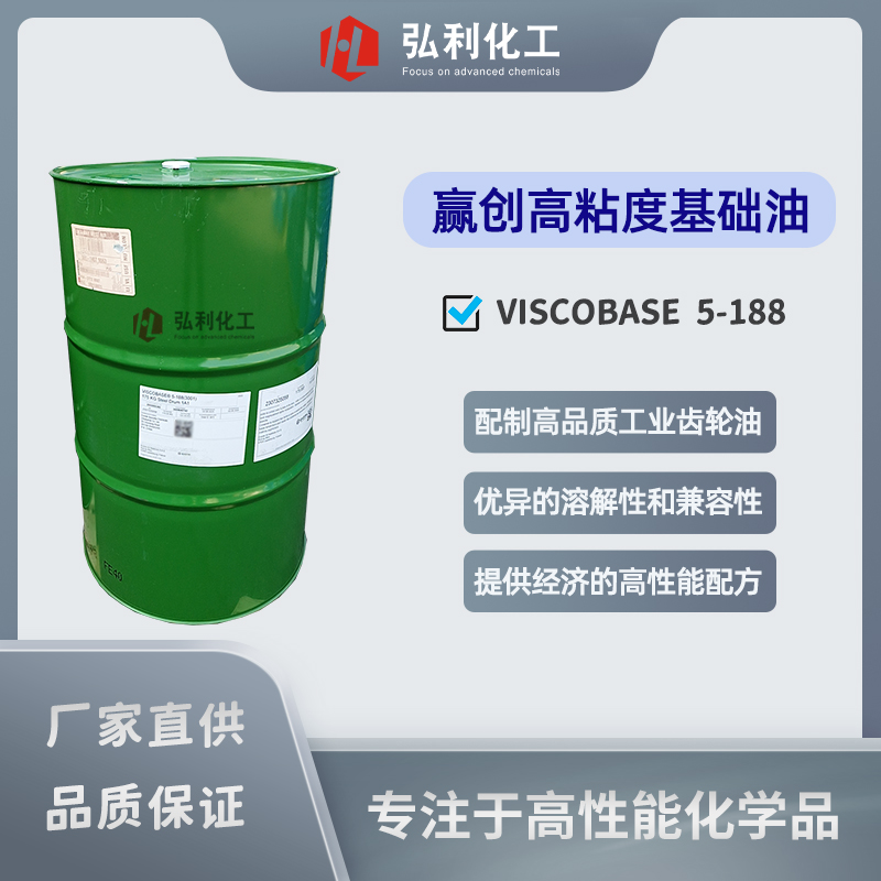 赢创EVONIK 油品润滑剂 VISCOBASE 5-188 工业齿轮油合成基础油
