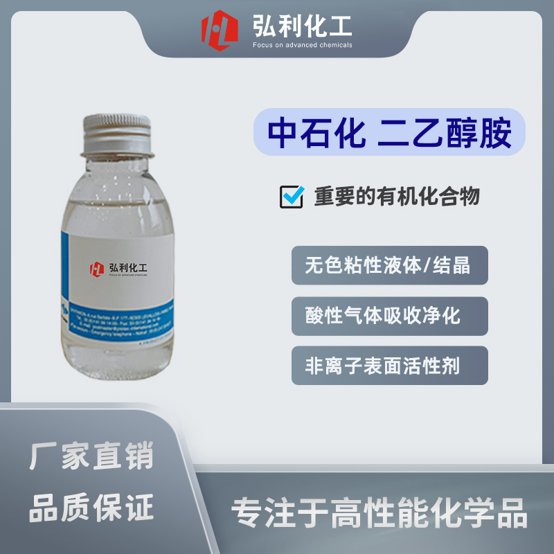 中国石化 二乙醇胺 高含量99% 230kg/桶 无色粘性液体或结晶