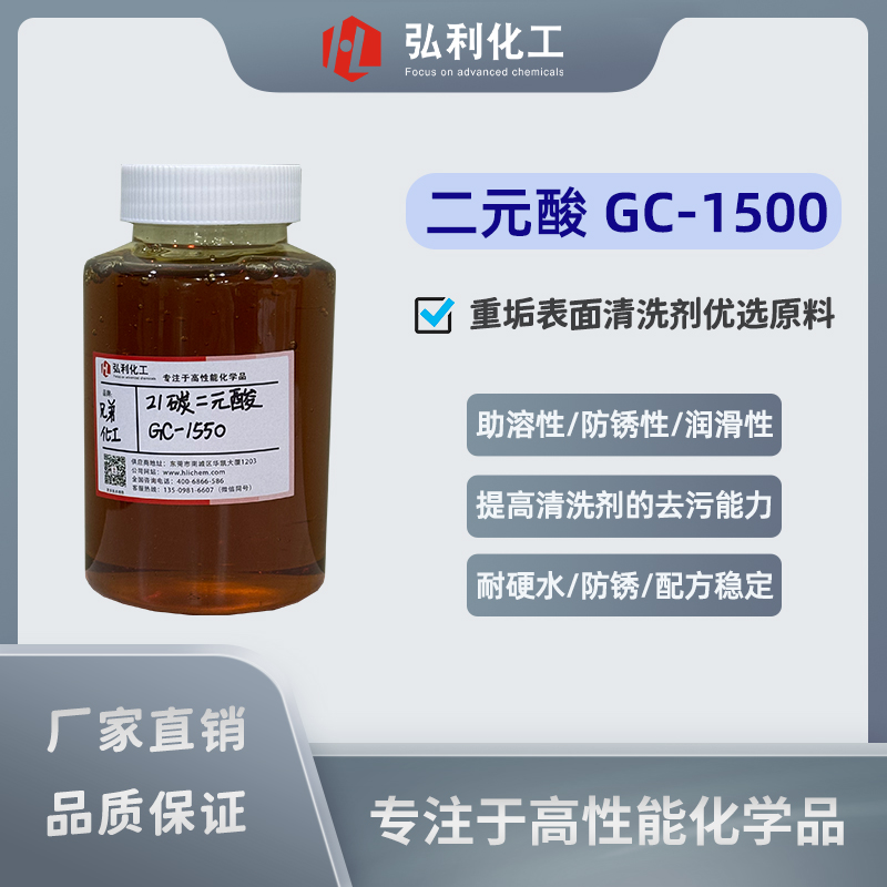 二元酸,DIACID1550,英杰维特Ingevity,金属加工液,表面活性剂