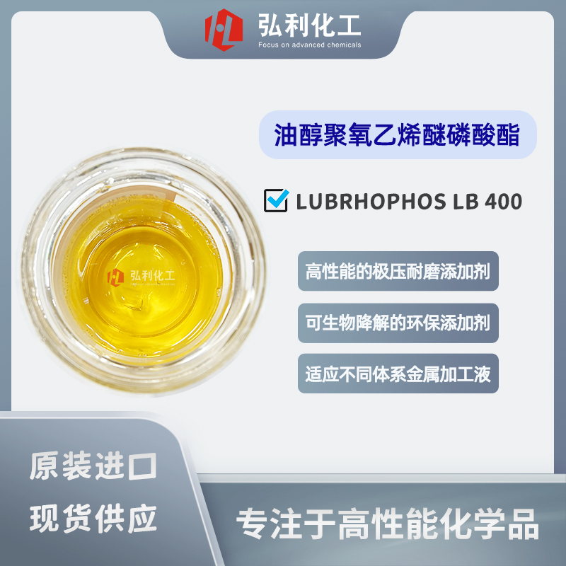 索尔维Solvay LUBRHOPHOS LB400 油醇聚氧乙烯醚磷酸酯