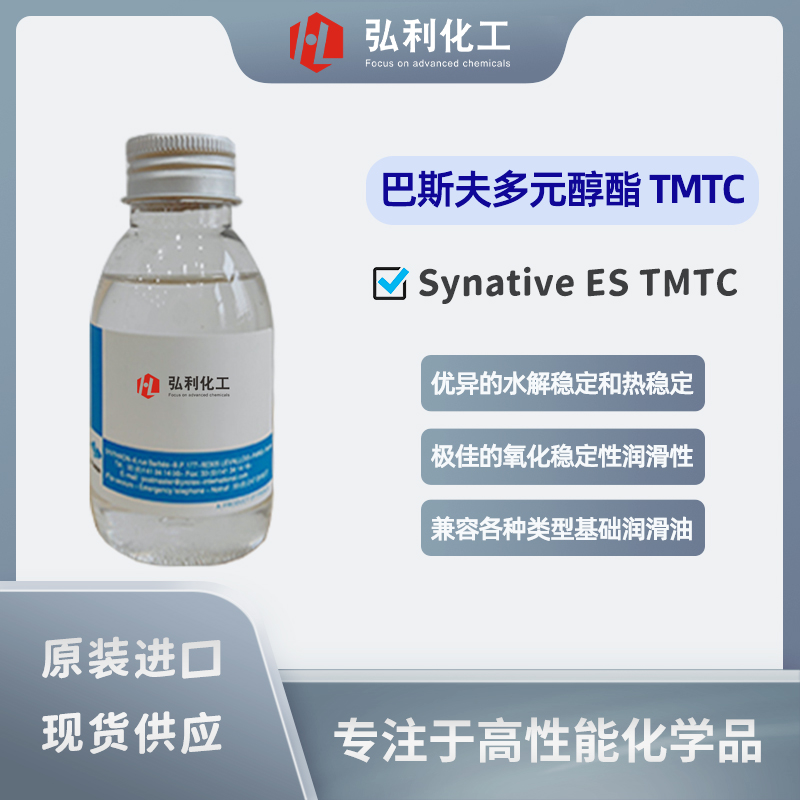 巴斯夫BASF 多元醇酯 Synative ES TMTC 车用油及工业bg真人平台合成酯