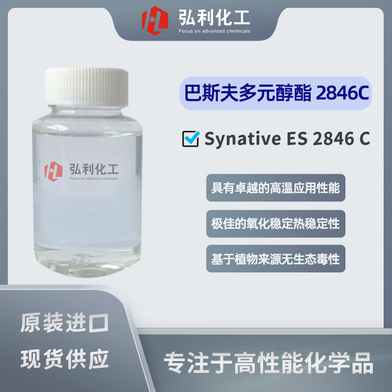 巴斯夫BASF 多元醇酯 Synative ES 2846 C 合成型bg真人平台基础油