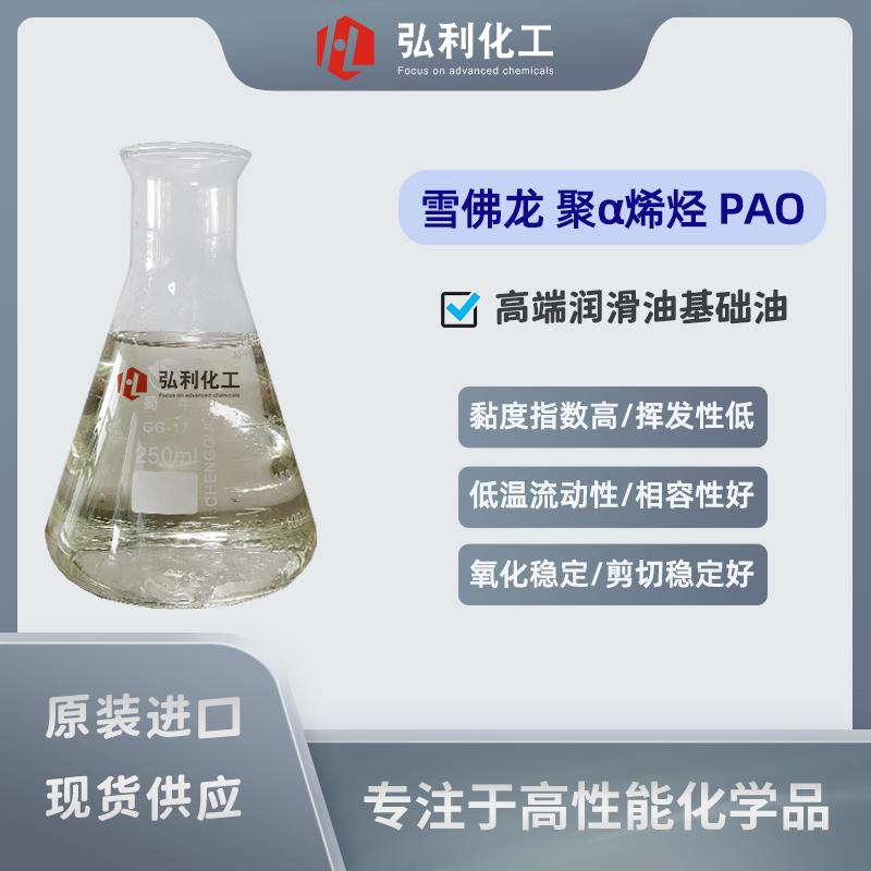 雪佛龙聚α烯烃PAO 合成型高性能bg真人平台润滑脂基础油
