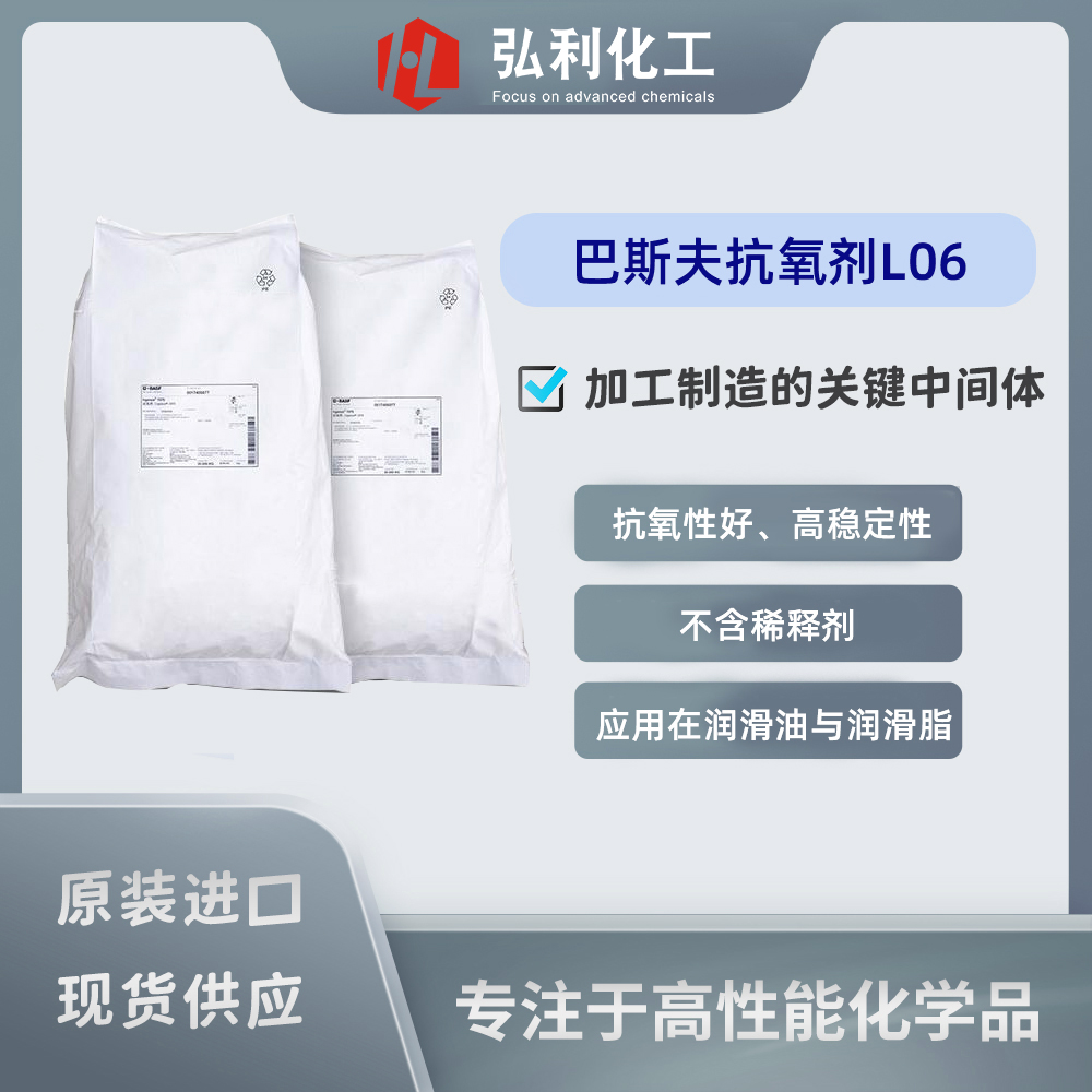 辅助抗氧剂