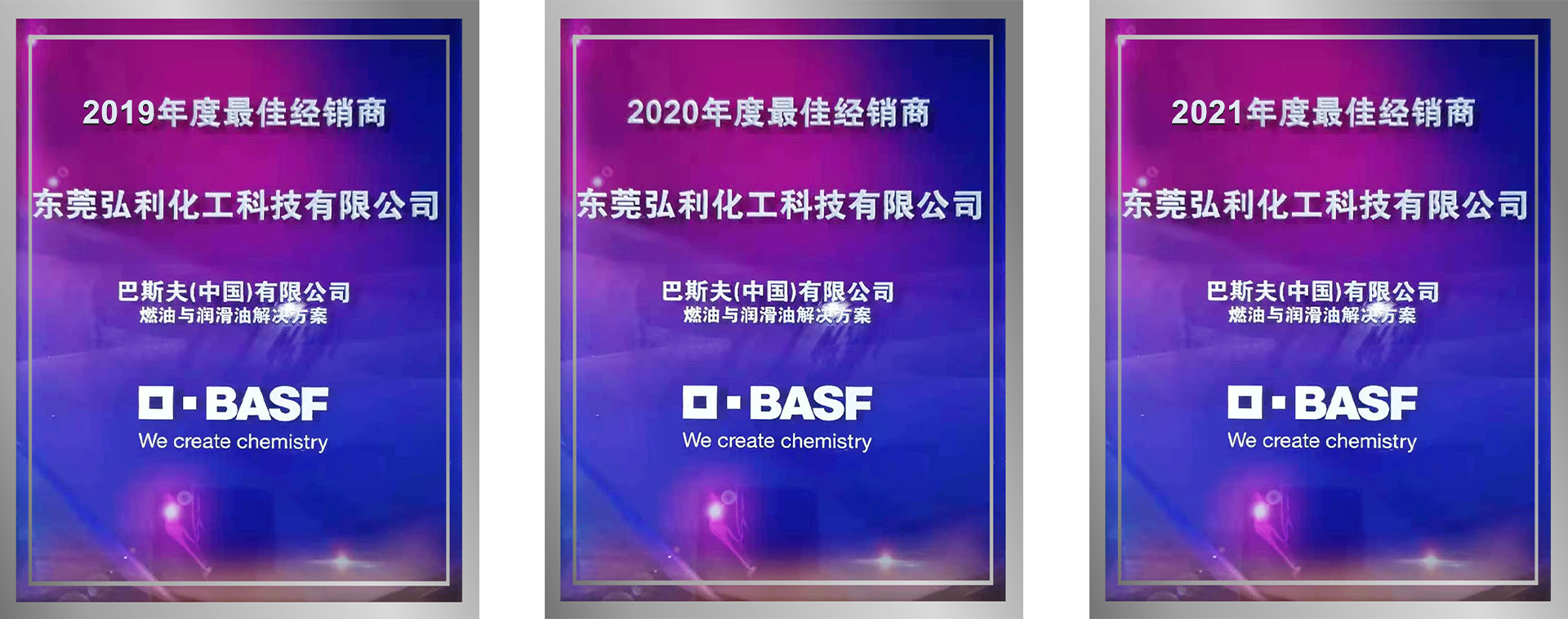 巴斯夫最佳代理商奖.jpg