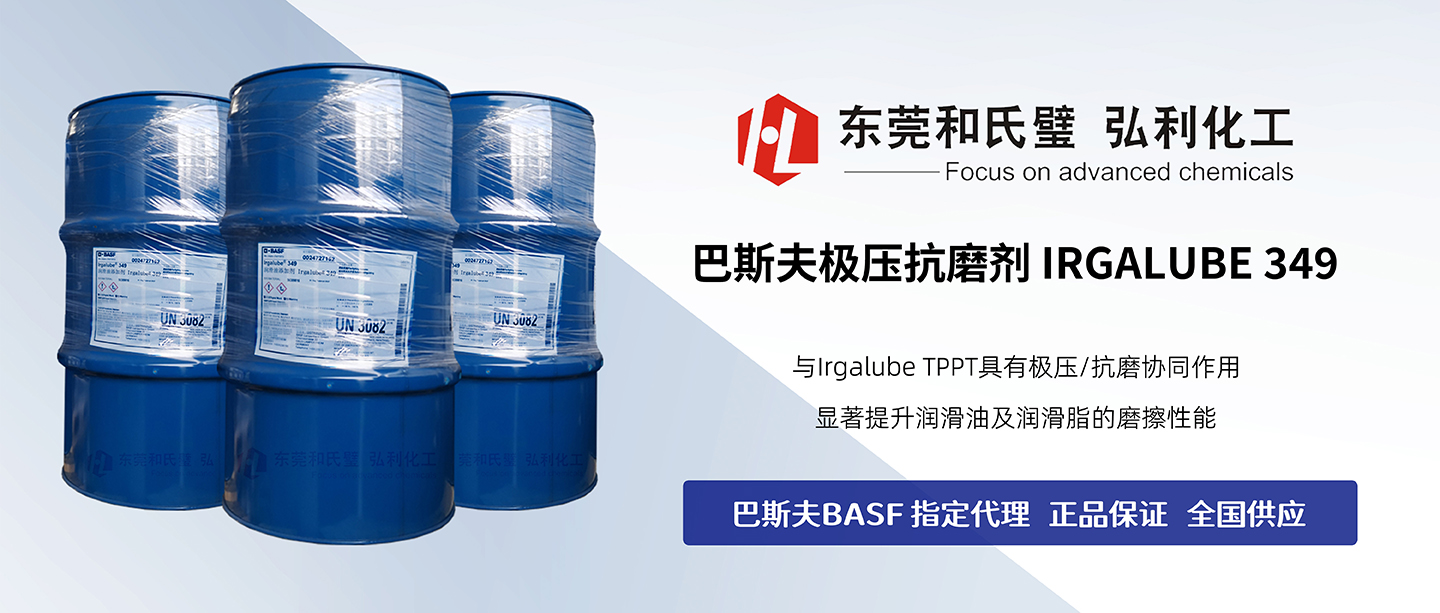 巴斯夫极压抗磨剂.jpg