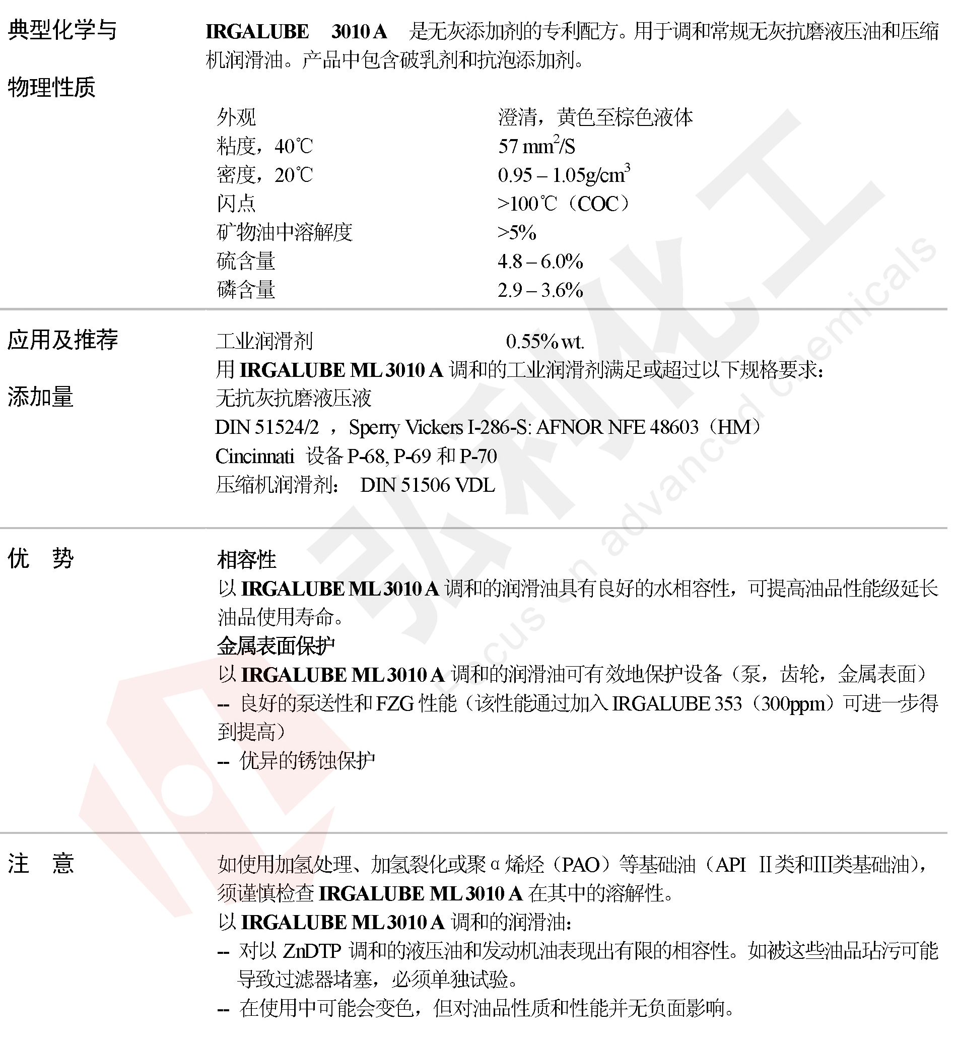 IRGALUBE 3010A说明书.jpg