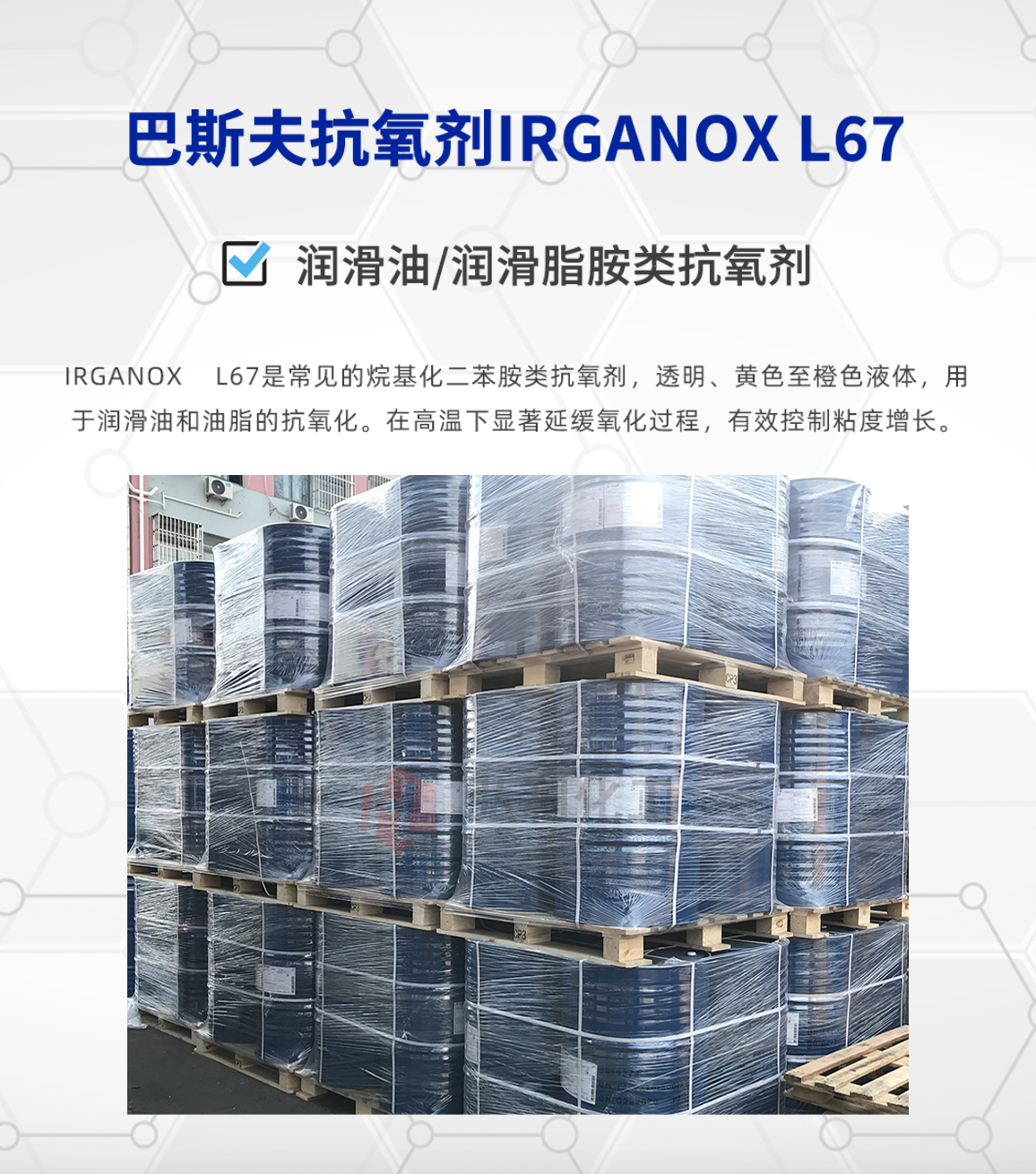 高温抗氧剂