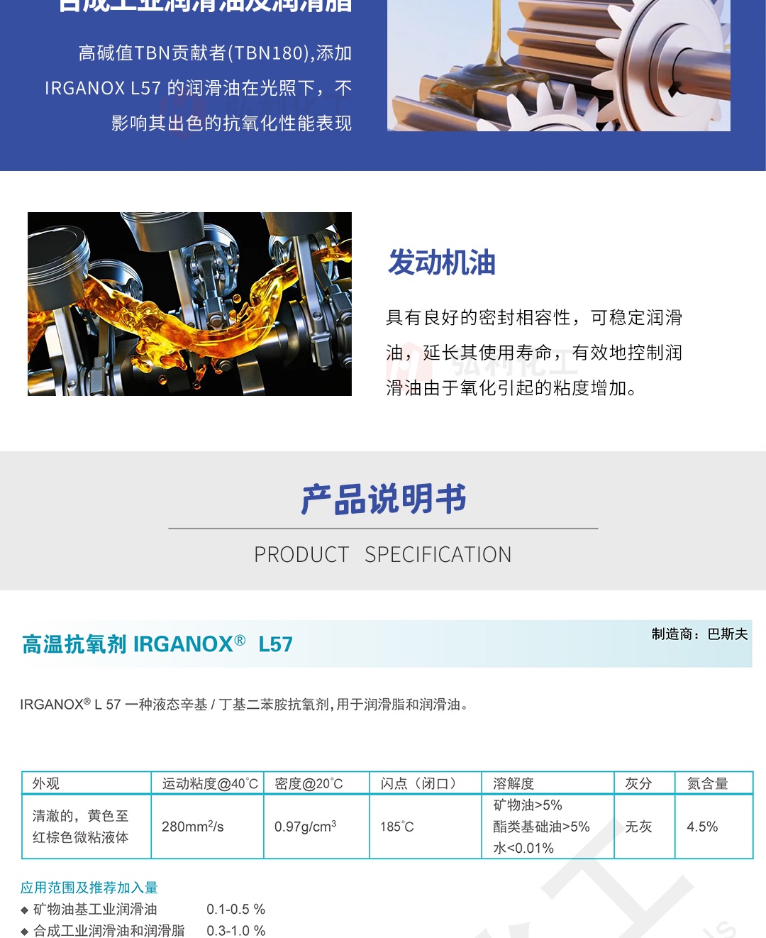 巴斯夫抗氧剂IRGANOX L57